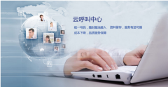 為什么說呼叫中心系統能將公司各個業務后臺良好融合？