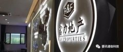捷訊通信攜手「富力集團」，AI智能助推房地產全產業鏈智慧進化！