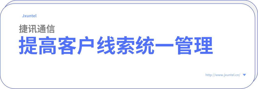 提高外呼效率，節省時間提高服務效率